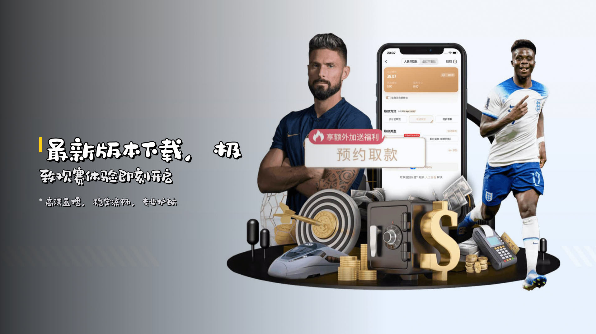 最新版本下载，极致观赛体验即刻开启